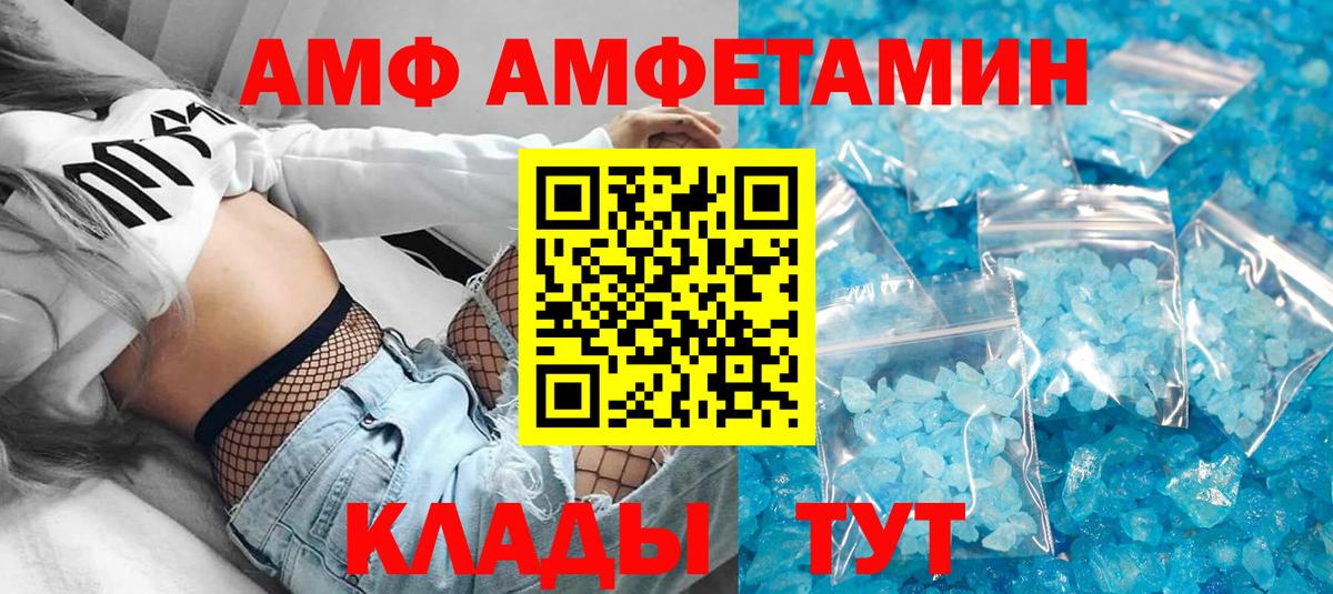 Амфетамин  АМФ Premium  Вход с VPN  Амфетамин  Сорочинск 