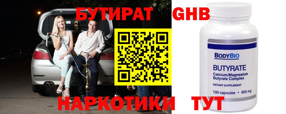 БУТИРАТ  Вход с VPN  Сорочинск  Бутират бутик 