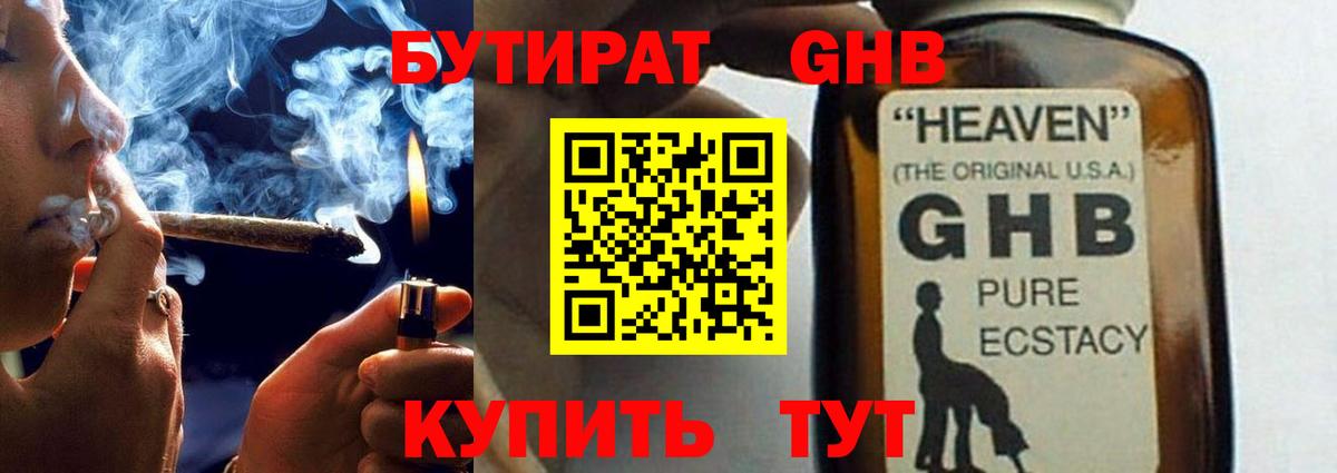 Бутират Butirat Сорочинск