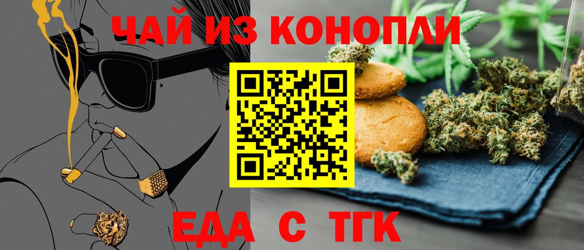 Сорочинск  Печенье с ТГК конопля  Вход с VPN 