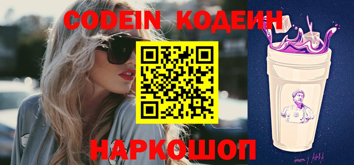 Codein напиток Lean (лин)  Вход с VPN  Сорочинск  Кодеин напиток Lean (лин) 