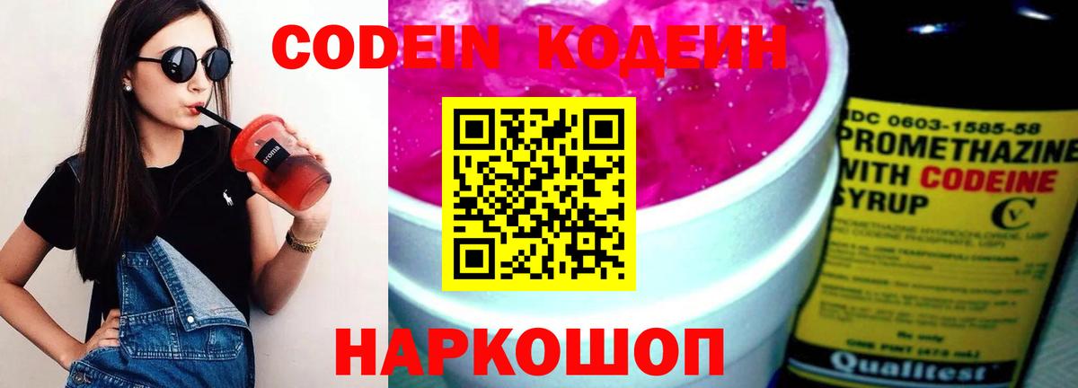 Codein Purple Drank Сорочинск