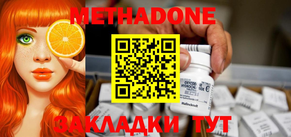 площадка состав  МЕТАДОН VHQ  Вход с VPN  МЕТАДОН кристалл  Сорочинск 